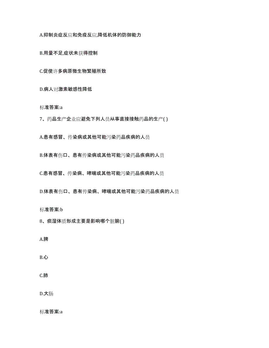 2022-2023年度海南省澄迈县执业药师继续教育考试能力提升试卷A卷附答案_第3页