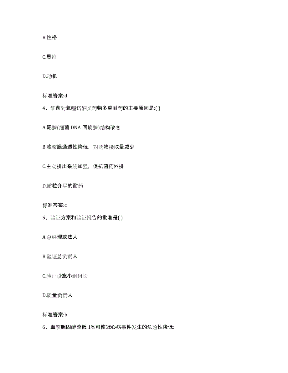 2022年度内蒙古自治区赤峰市执业药师继续教育考试全真模拟考试试卷B卷含答案_第2页