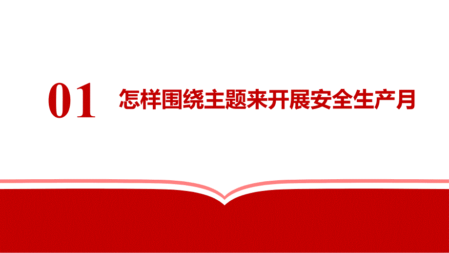 2024年安全生产月竞赛活动七（45页）_第3页