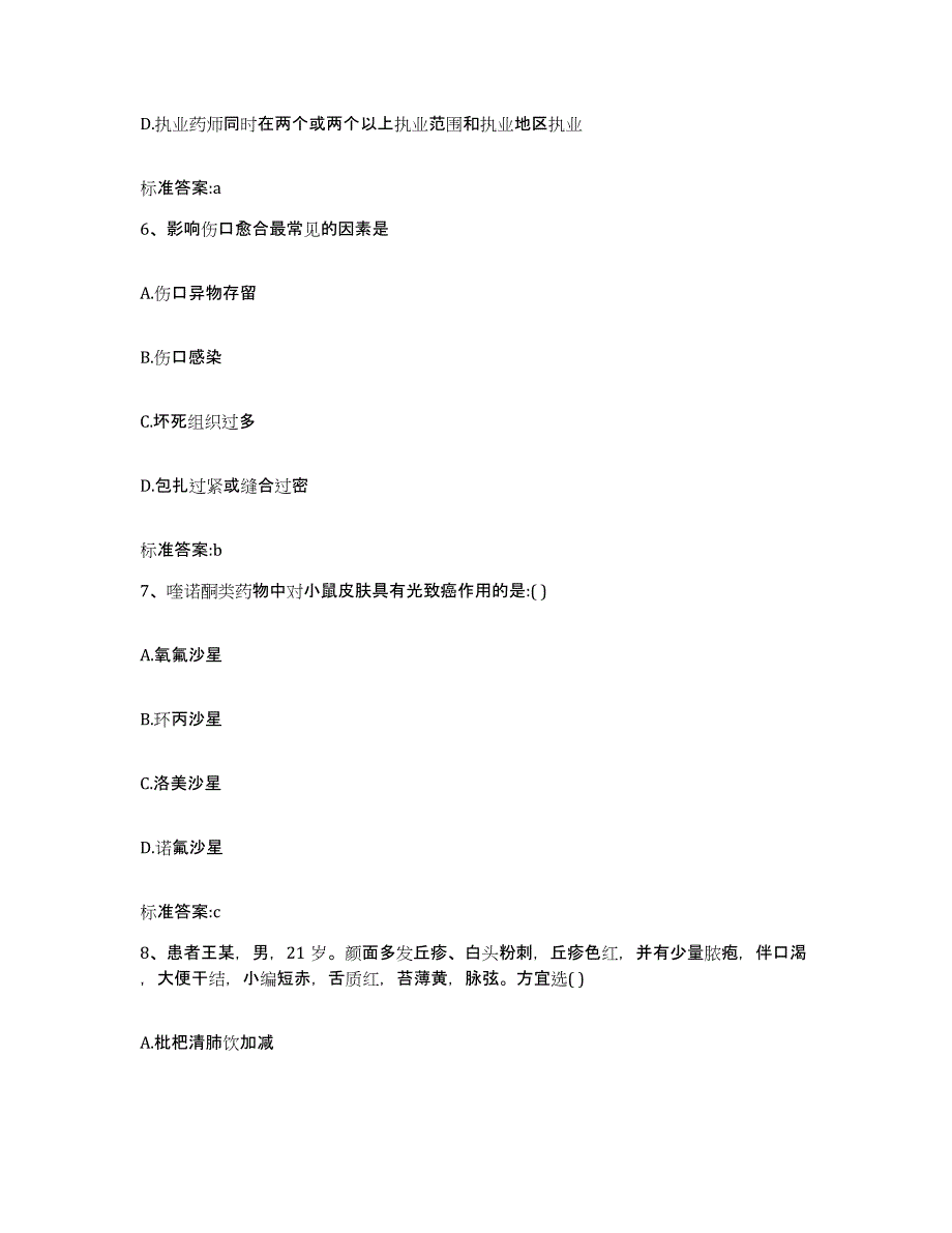 2022-2023年度湖北省黄冈市执业药师继续教育考试综合检测试卷B卷含答案_第3页