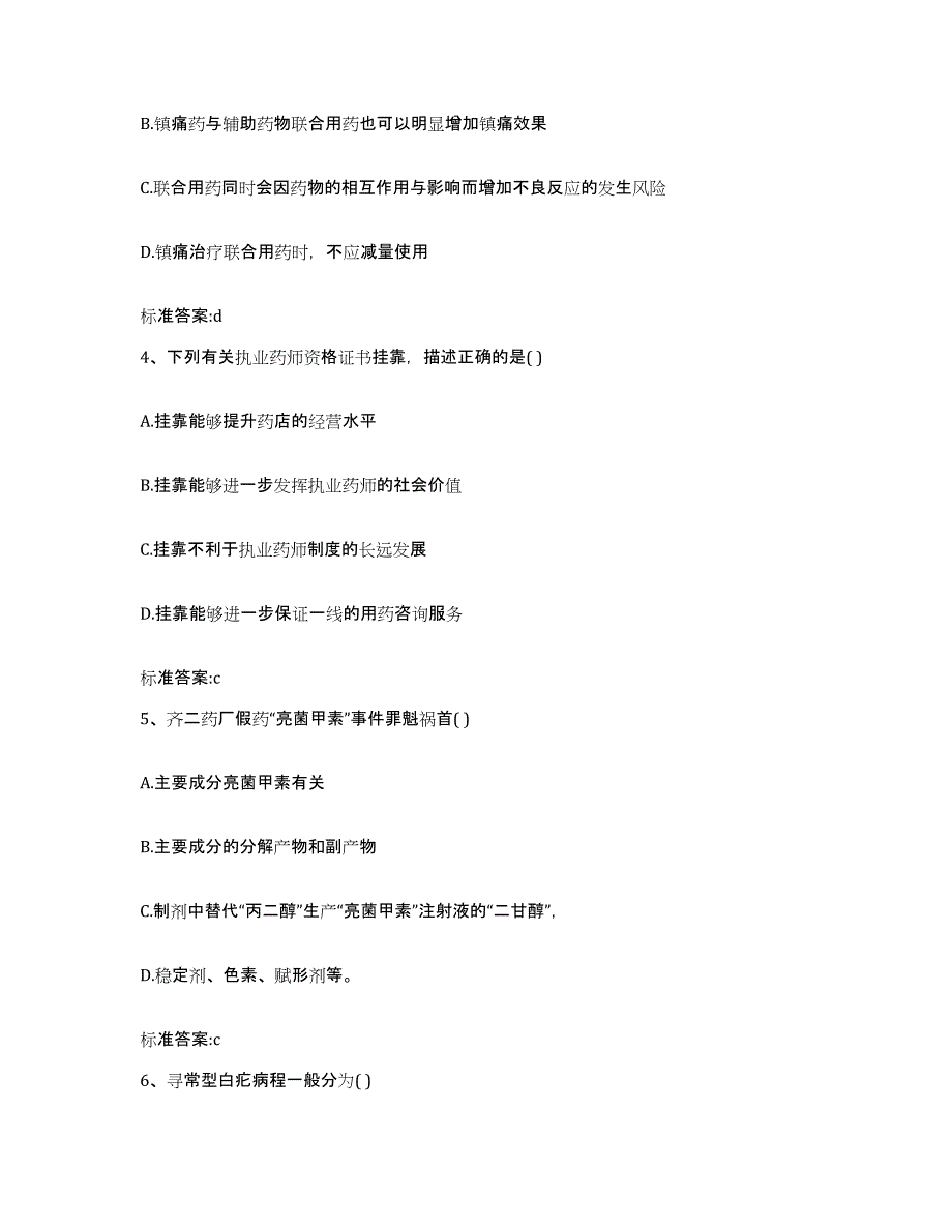 2022年度四川省宜宾市江安县执业药师继续教育考试提升训练试卷A卷附答案_第2页