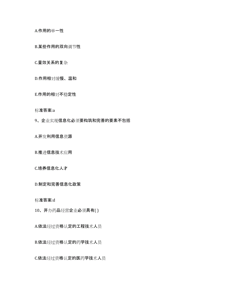 2022-2023年度河北省衡水市饶阳县执业药师继续教育考试考前冲刺模拟试卷A卷含答案_第4页