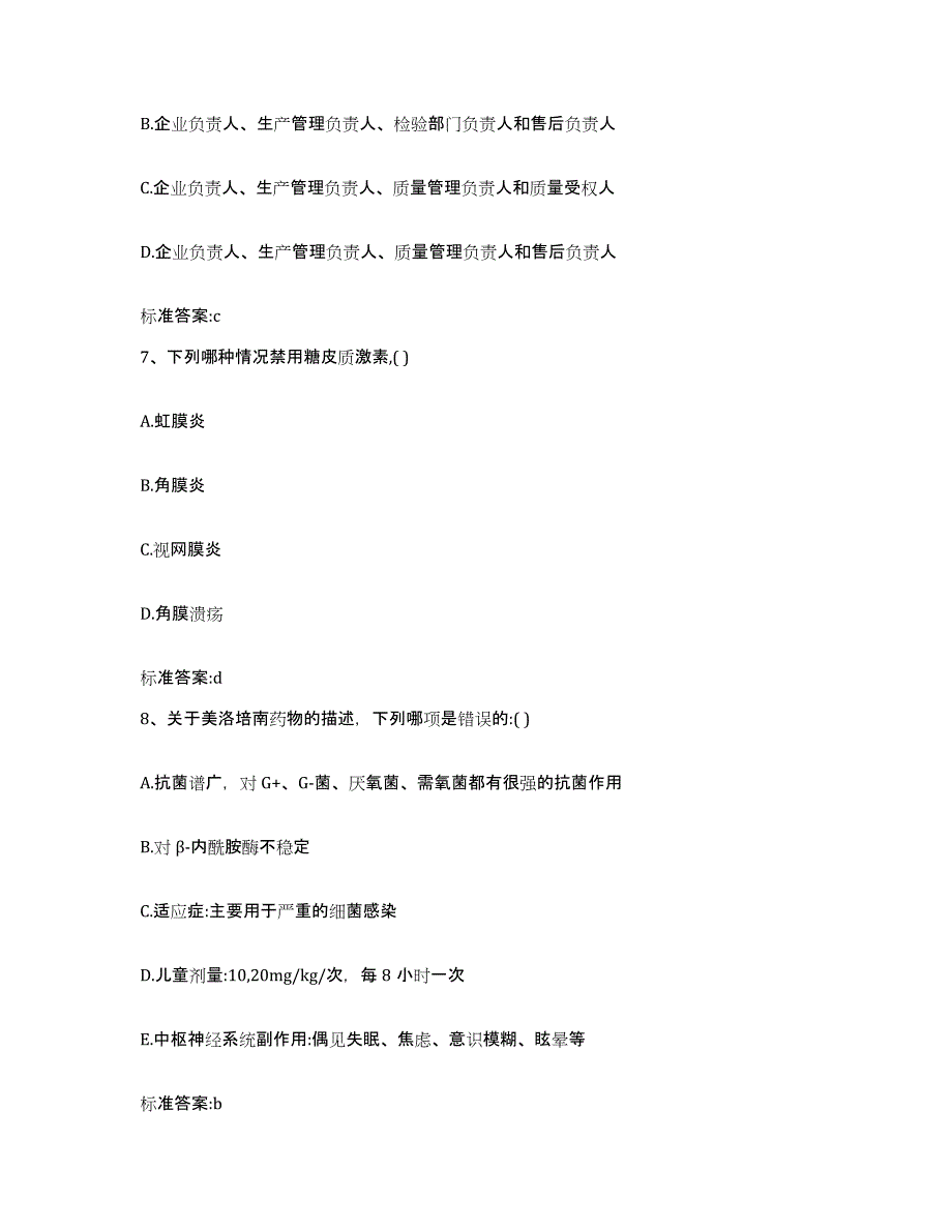 2022年度广东省湛江市坡头区执业药师继续教育考试提升训练试卷A卷附答案_第3页