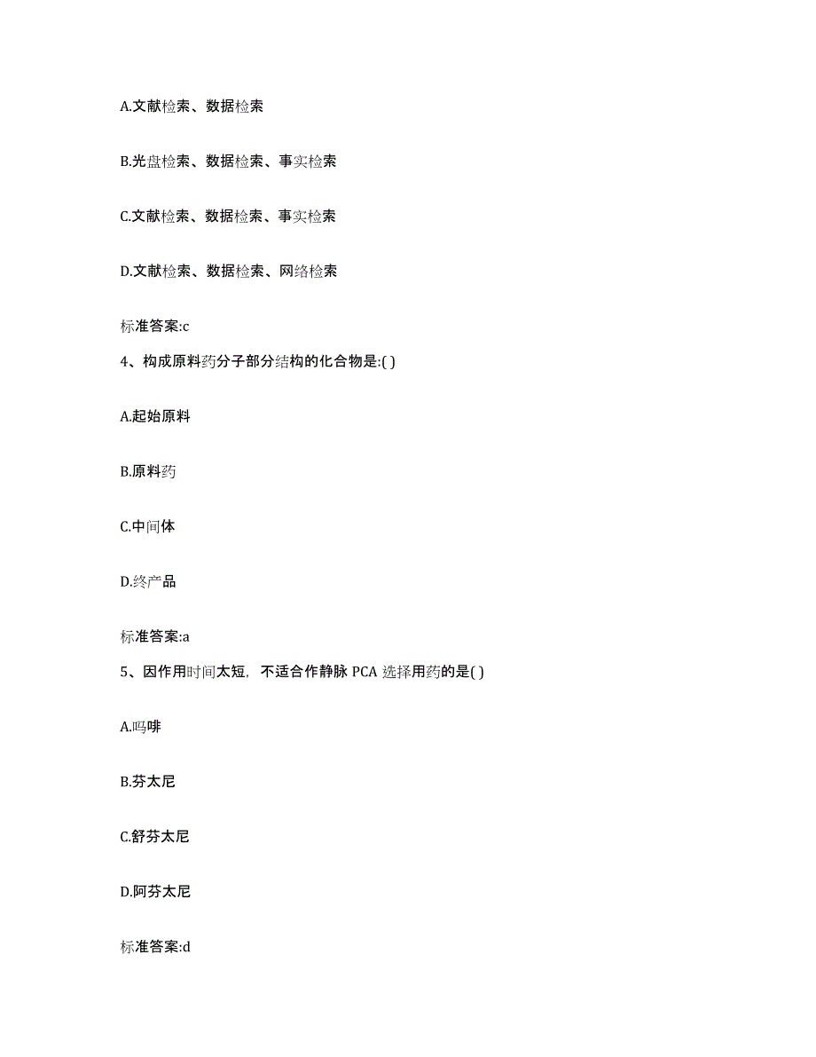 2022-2023年度江西省九江市星子县执业药师继续教育考试题库附答案（基础题）_第2页