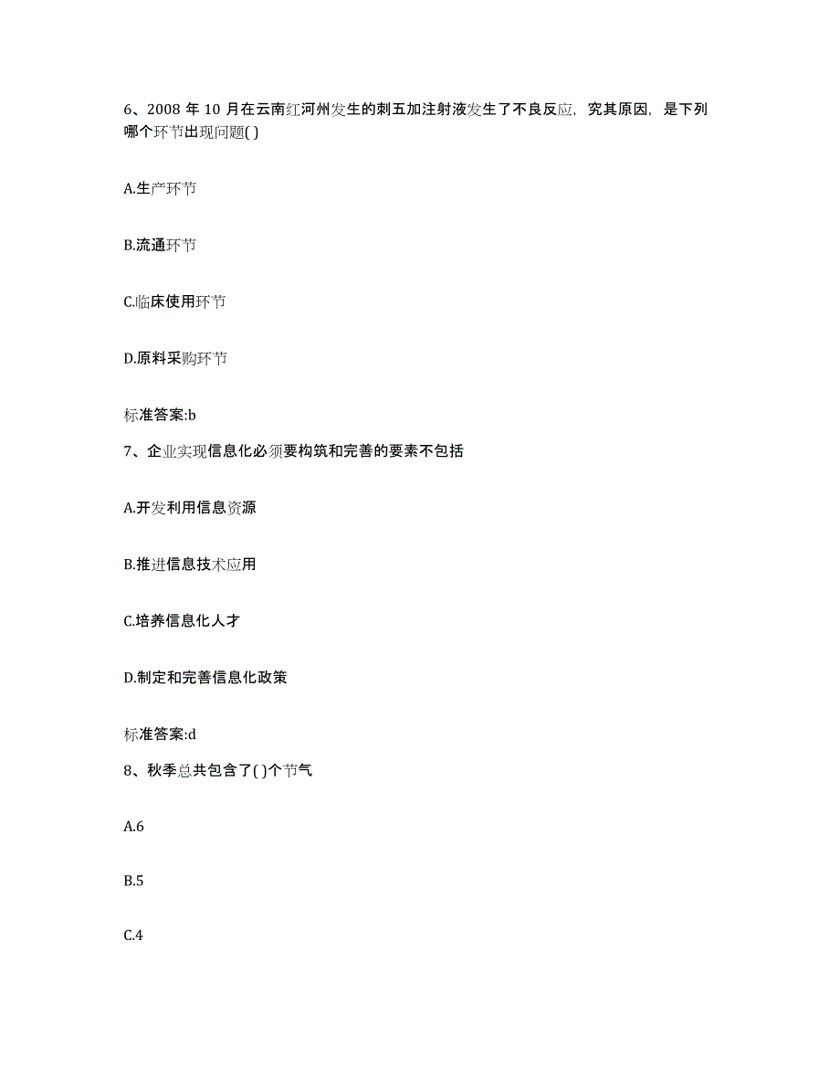 2022-2023年度河南省郑州市新郑市执业药师继续教育考试能力测试试卷A卷附答案_第3页