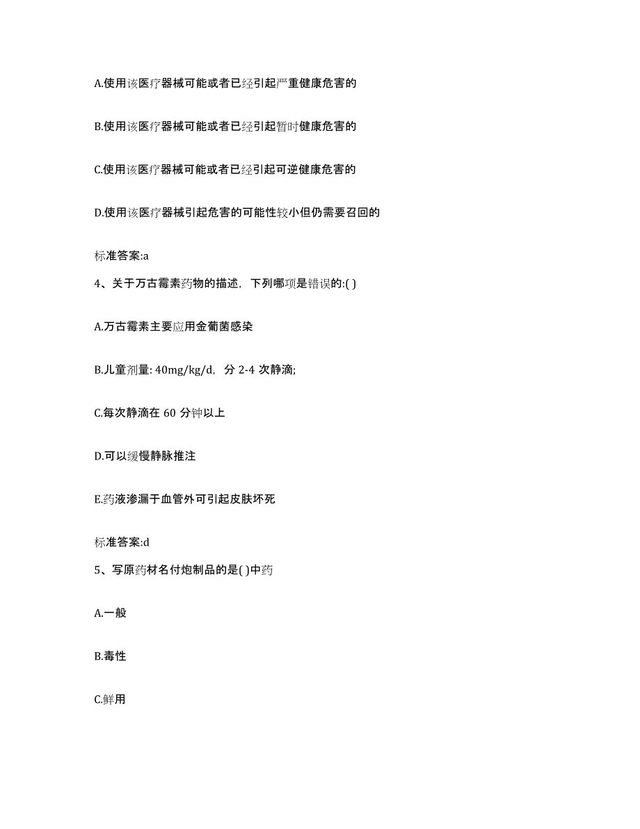 2022年度山东省潍坊市潍城区执业药师继续教育考试题库检测试卷B卷附答案_第2页