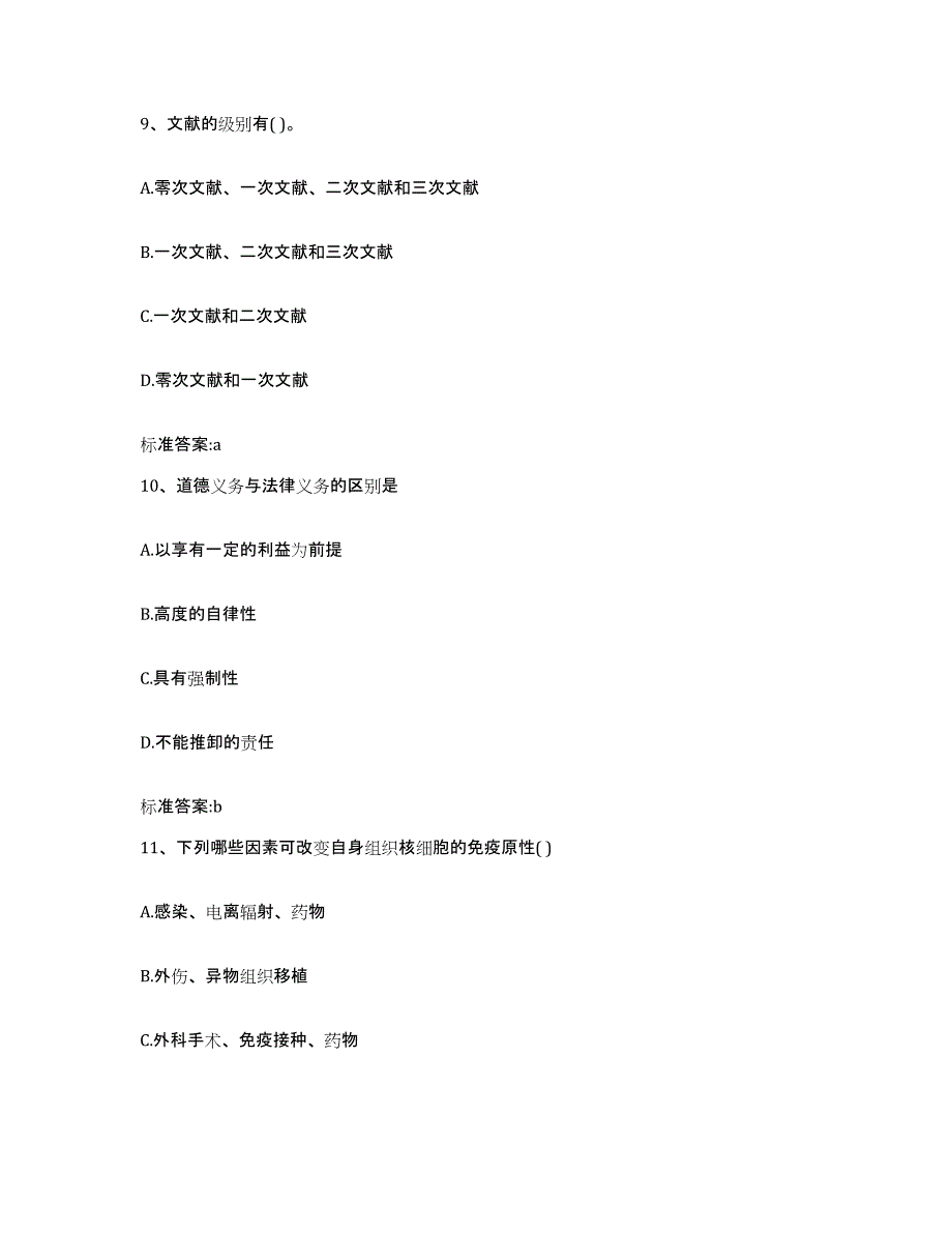 2022-2023年度福建省三明市建宁县执业药师继续教育考试题库及答案_第4页