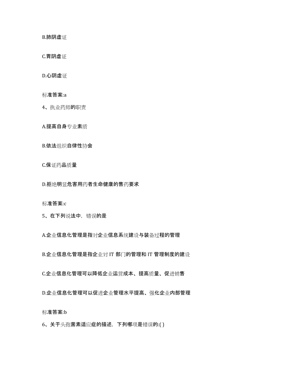 2022-2023年度山东省临沂市苍山县执业药师继续教育考试通关提分题库及完整答案_第2页