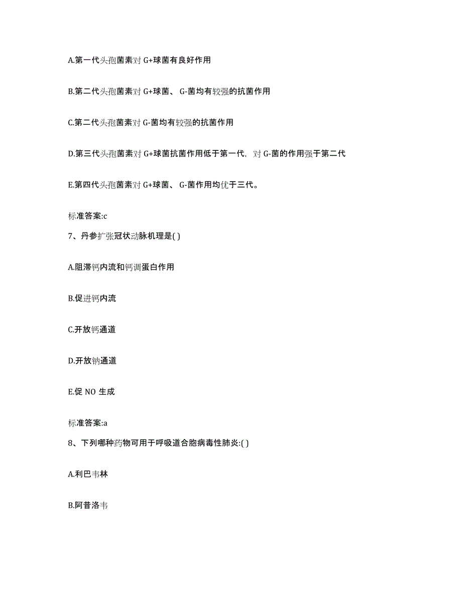 2022-2023年度山东省临沂市苍山县执业药师继续教育考试通关提分题库及完整答案_第3页