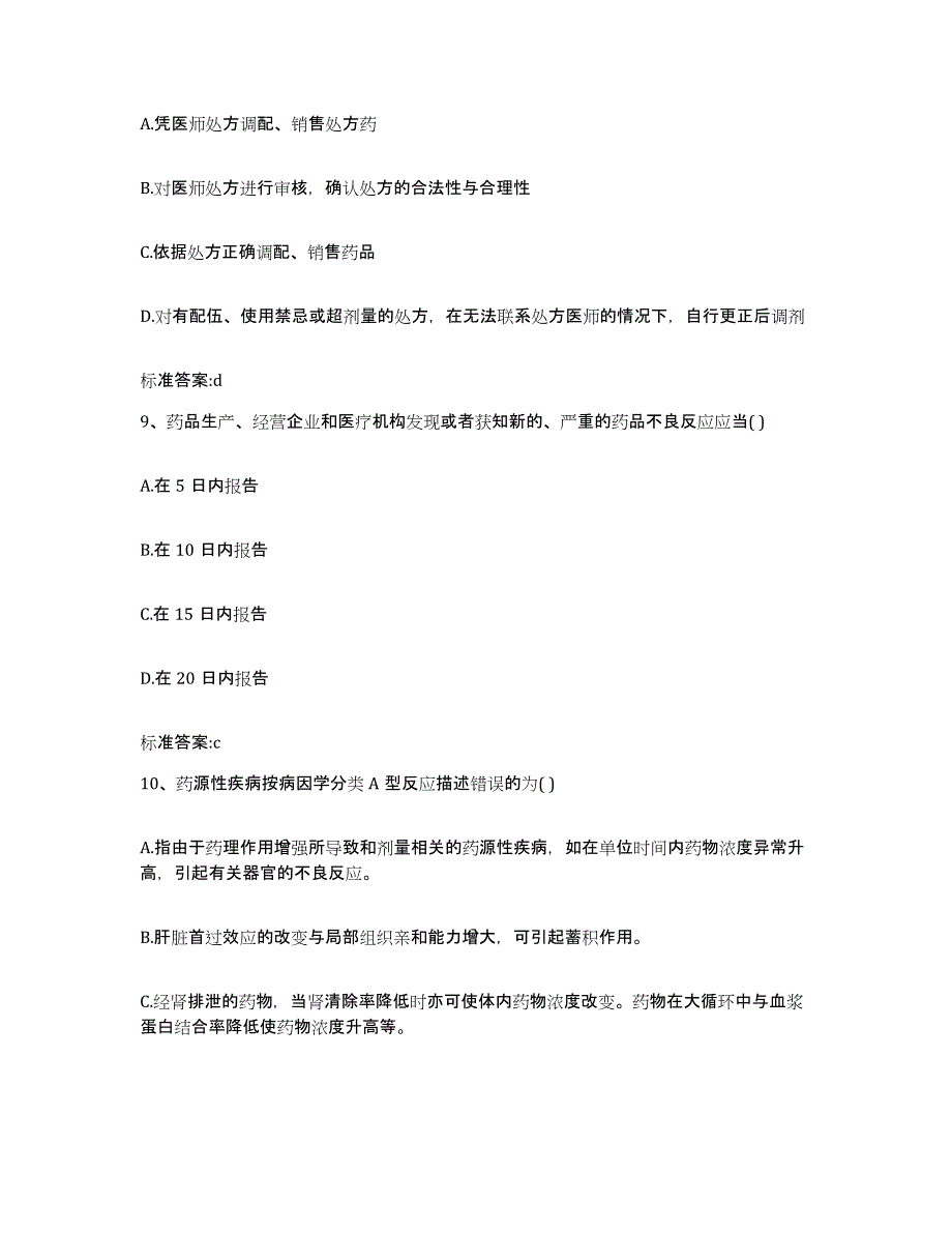 2022年度宁夏回族自治区石嘴山市大武口区执业药师继续教育考试模拟预测参考题库及答案_第4页