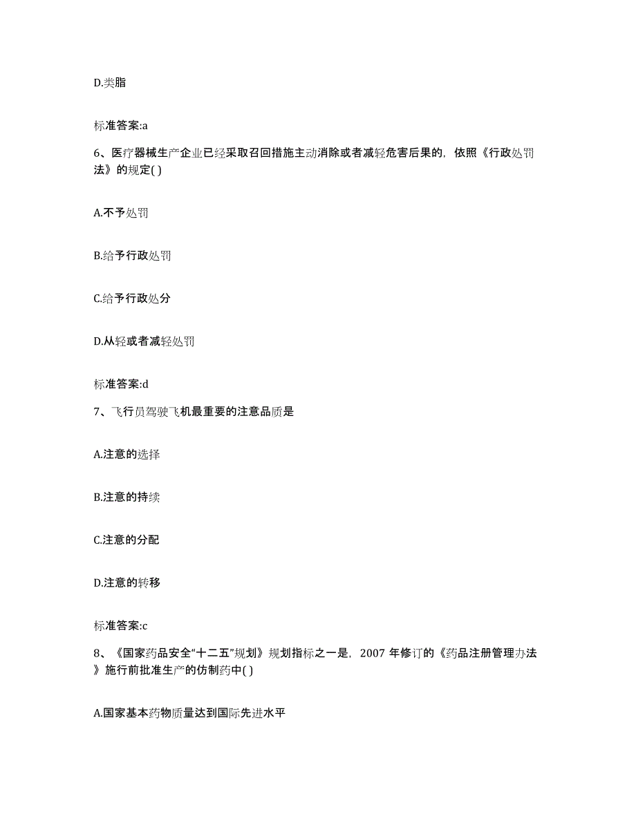 2022年度广西壮族自治区崇左市大新县执业药师继续教育考试能力提升试卷B卷附答案_第3页