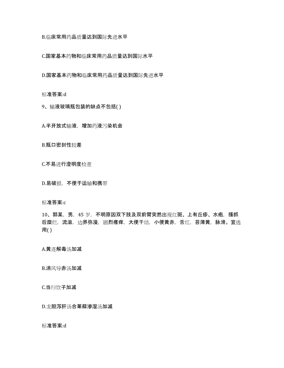 2022年度广西壮族自治区崇左市大新县执业药师继续教育考试能力提升试卷B卷附答案_第4页