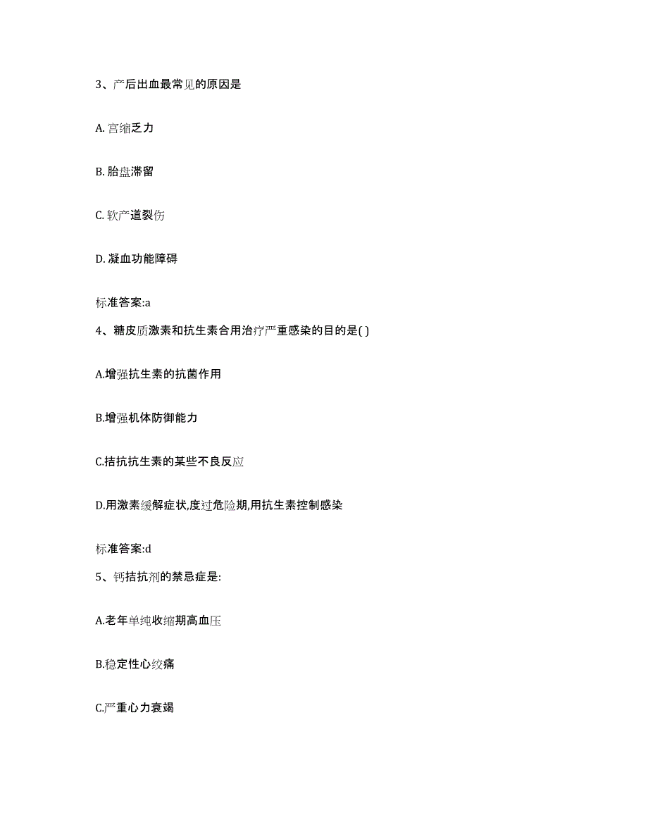 2022-2023年度广东省珠海市斗门区执业药师继续教育考试题库附答案（典型题）_第2页