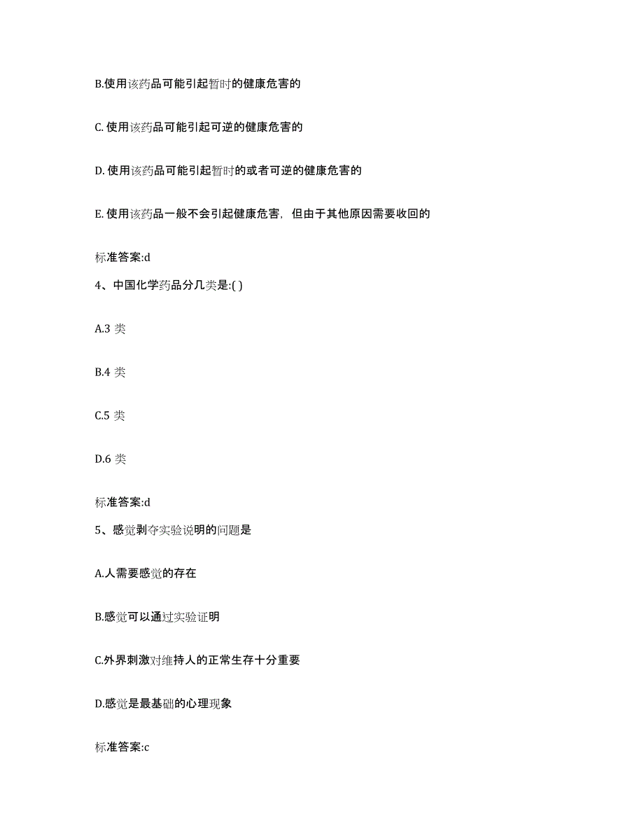 2022-2023年度宁夏回族自治区固原市泾源县执业药师继续教育考试自我检测试卷B卷附答案_第2页