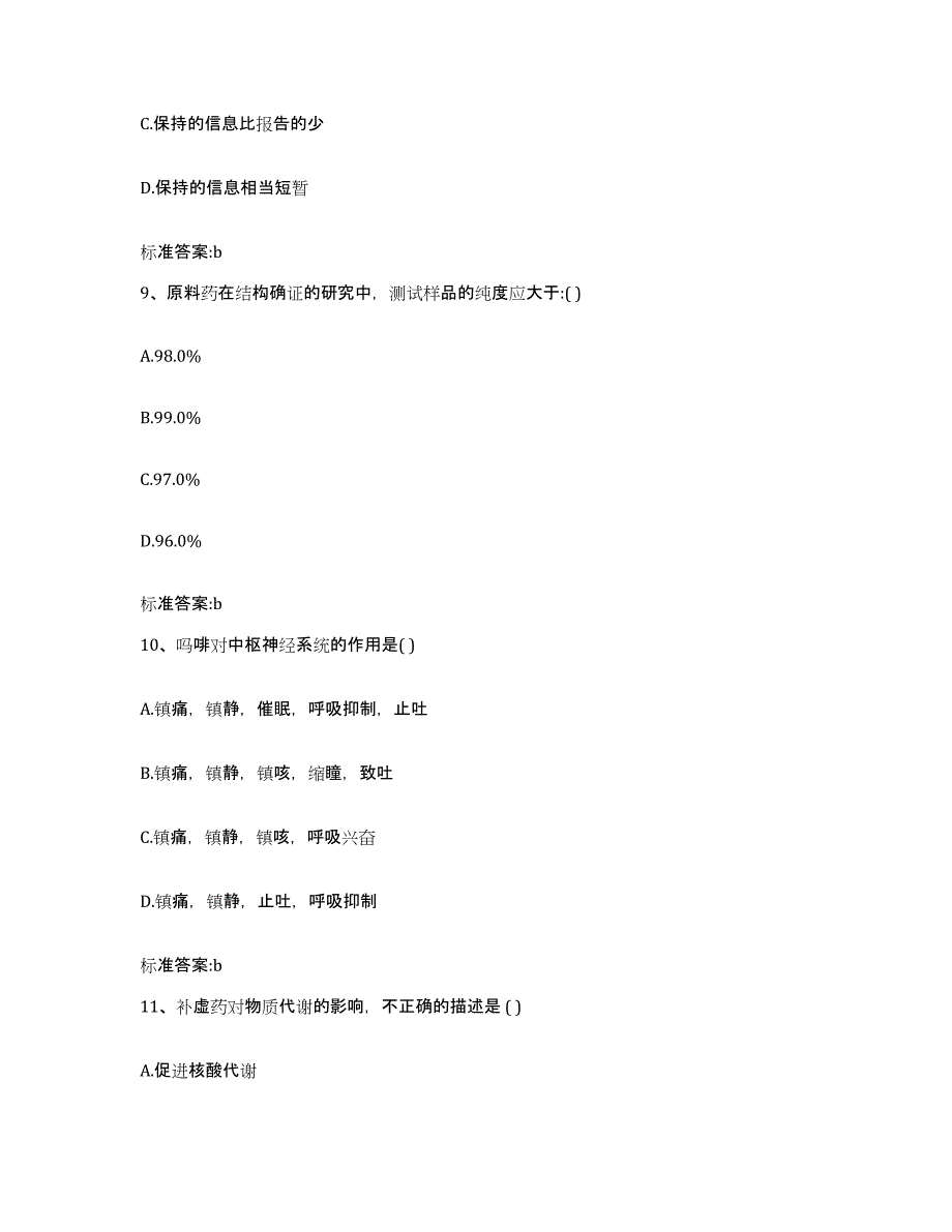 2022年度云南省大理白族自治州宾川县执业药师继续教育考试模拟预测参考题库及答案_第4页