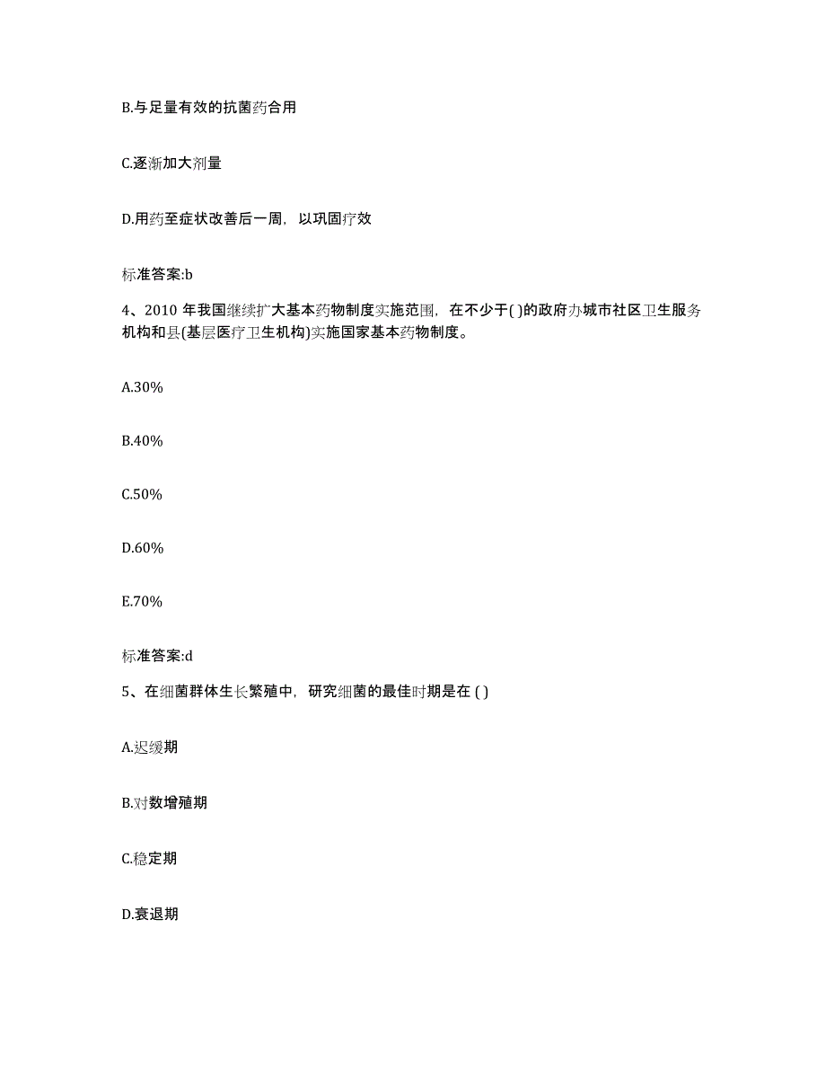 2022年度四川省宜宾市珙县执业药师继续教育考试综合检测试卷A卷含答案_第2页