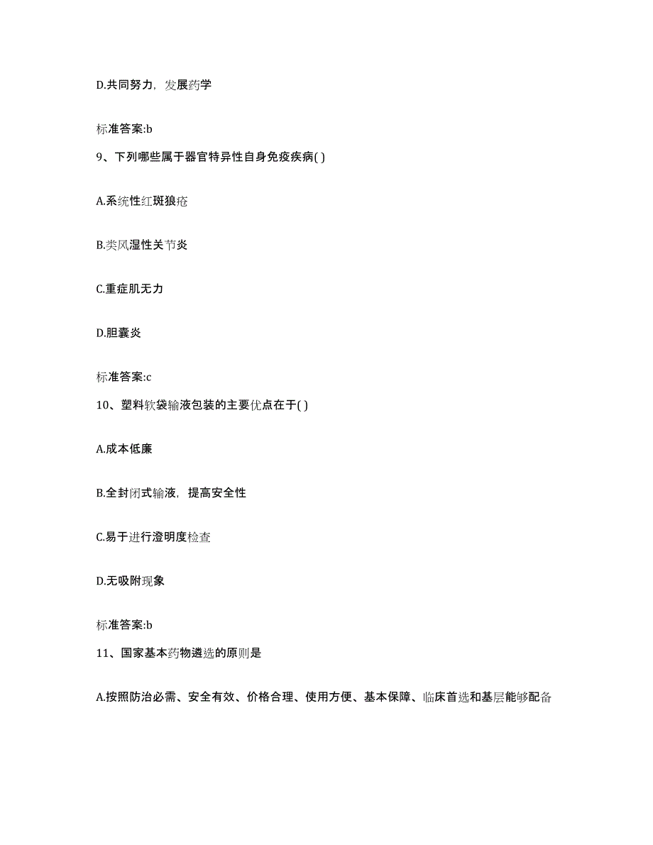 2022年度四川省宜宾市珙县执业药师继续教育考试综合检测试卷A卷含答案_第4页