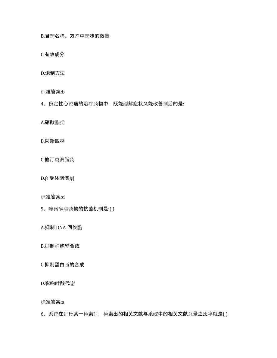 2022年度广东省河源市执业药师继续教育考试基础试题库和答案要点_第2页