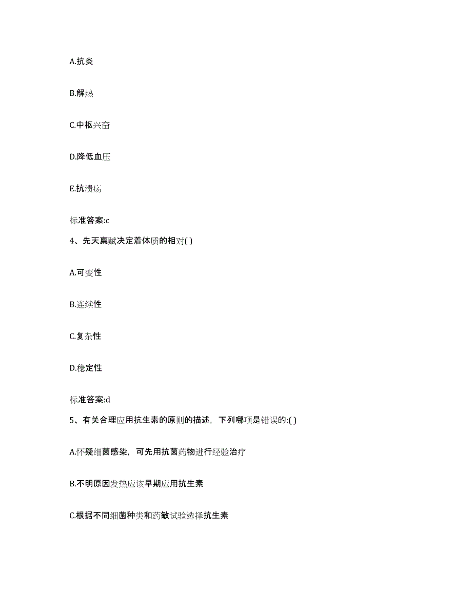 2022-2023年度河南省许昌市鄢陵县执业药师继续教育考试通关考试题库带答案解析_第2页