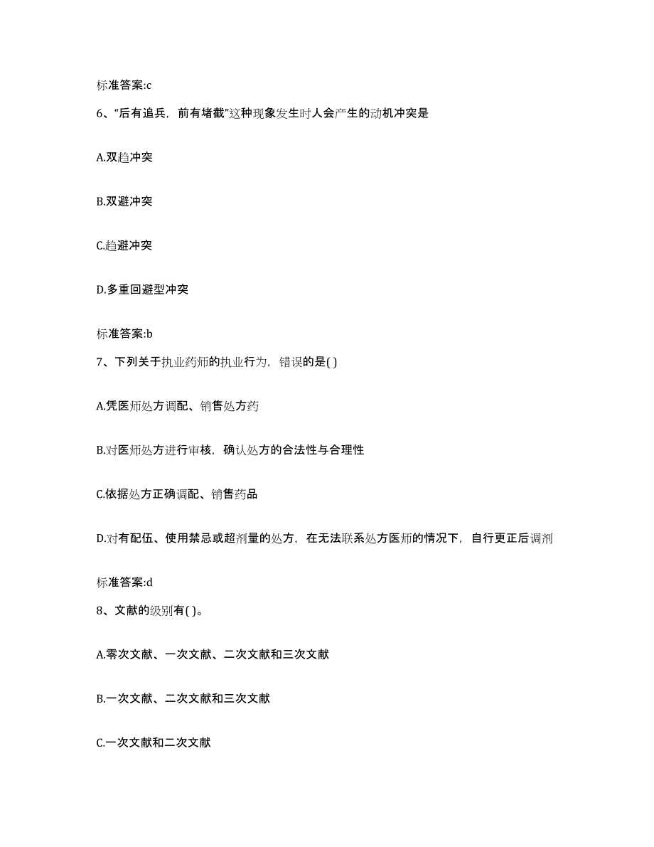 2022年度山西省阳泉市平定县执业药师继续教育考试题库附答案（基础题）_第3页