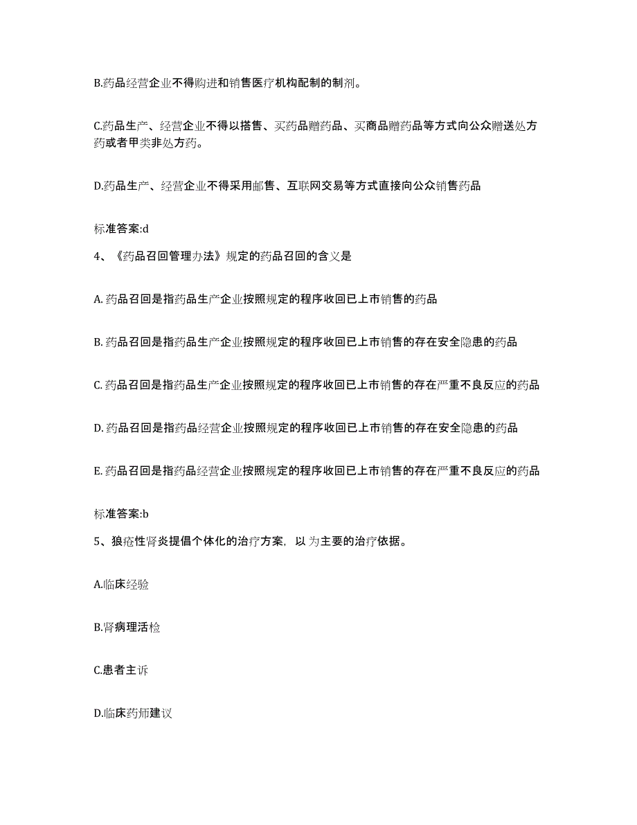 2022年度山东省淄博市桓台县执业药师继续教育考试自测提分题库加答案_第2页