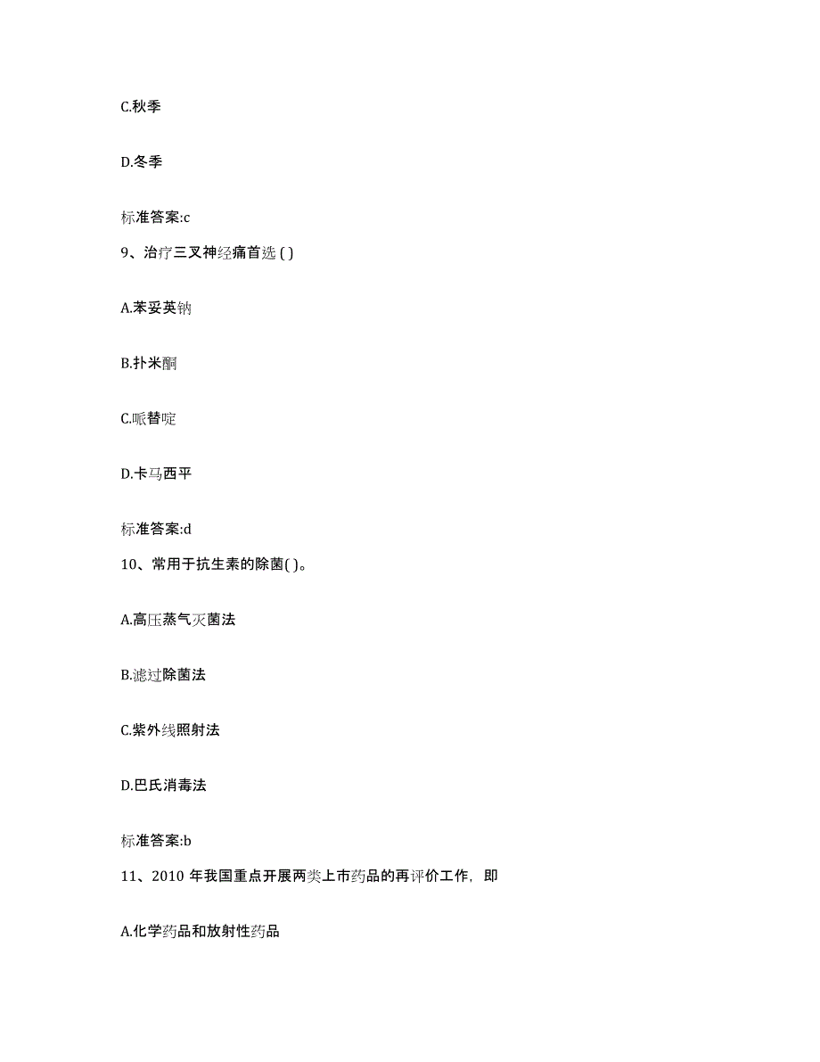 2022-2023年度甘肃省嘉峪关市执业药师继续教育考试模拟考核试卷含答案_第4页