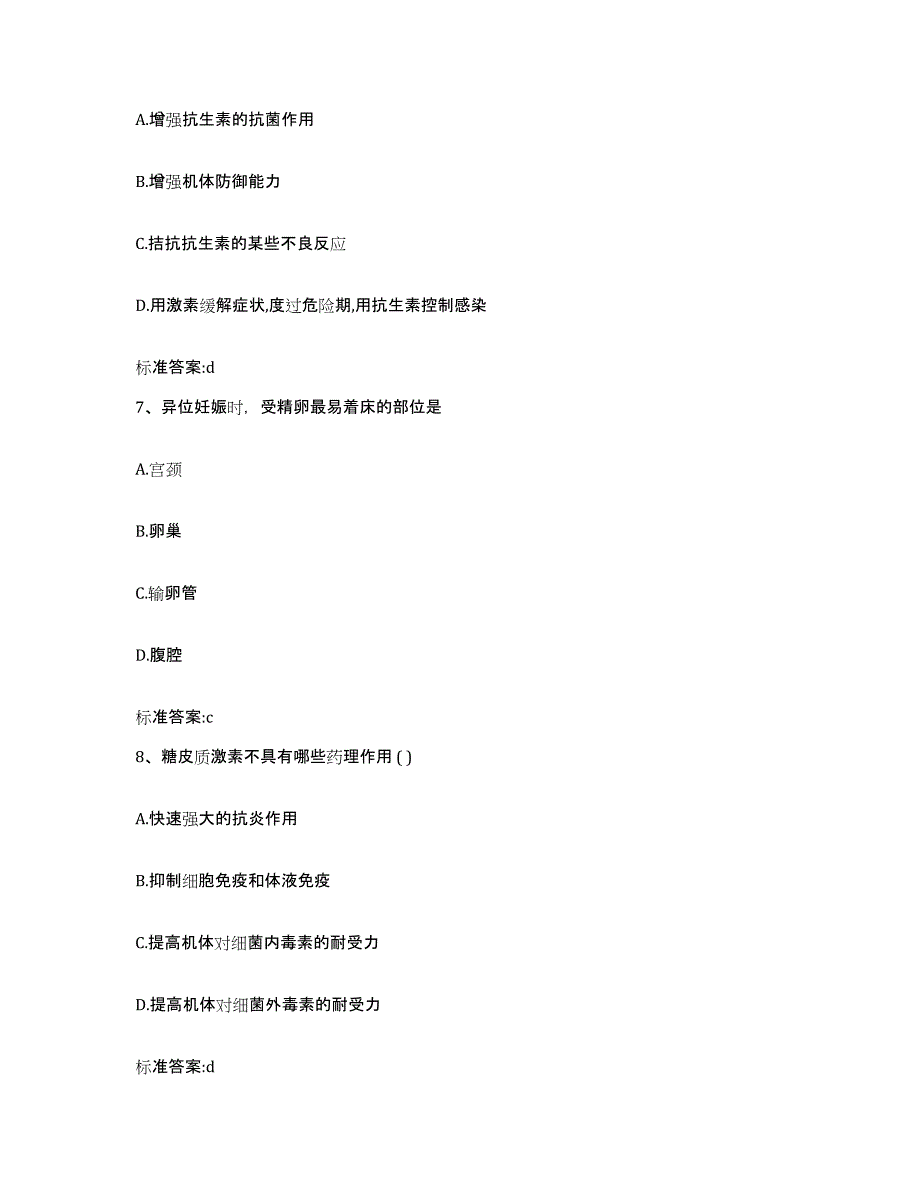 2022-2023年度山西省晋中市榆社县执业药师继续教育考试强化训练试卷B卷附答案_第3页