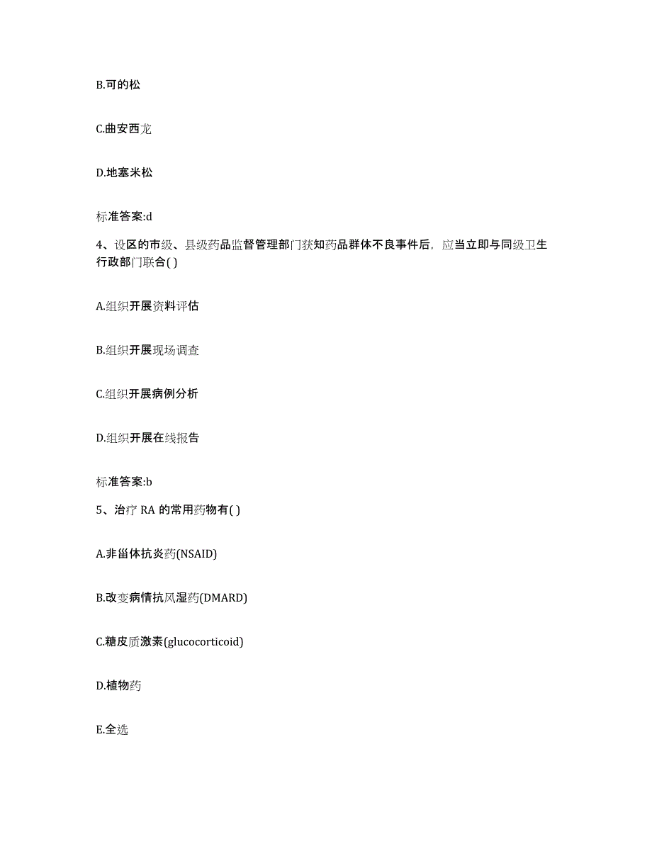 2022-2023年度河南省三门峡市湖滨区执业药师继续教育考试真题练习试卷B卷附答案_第2页