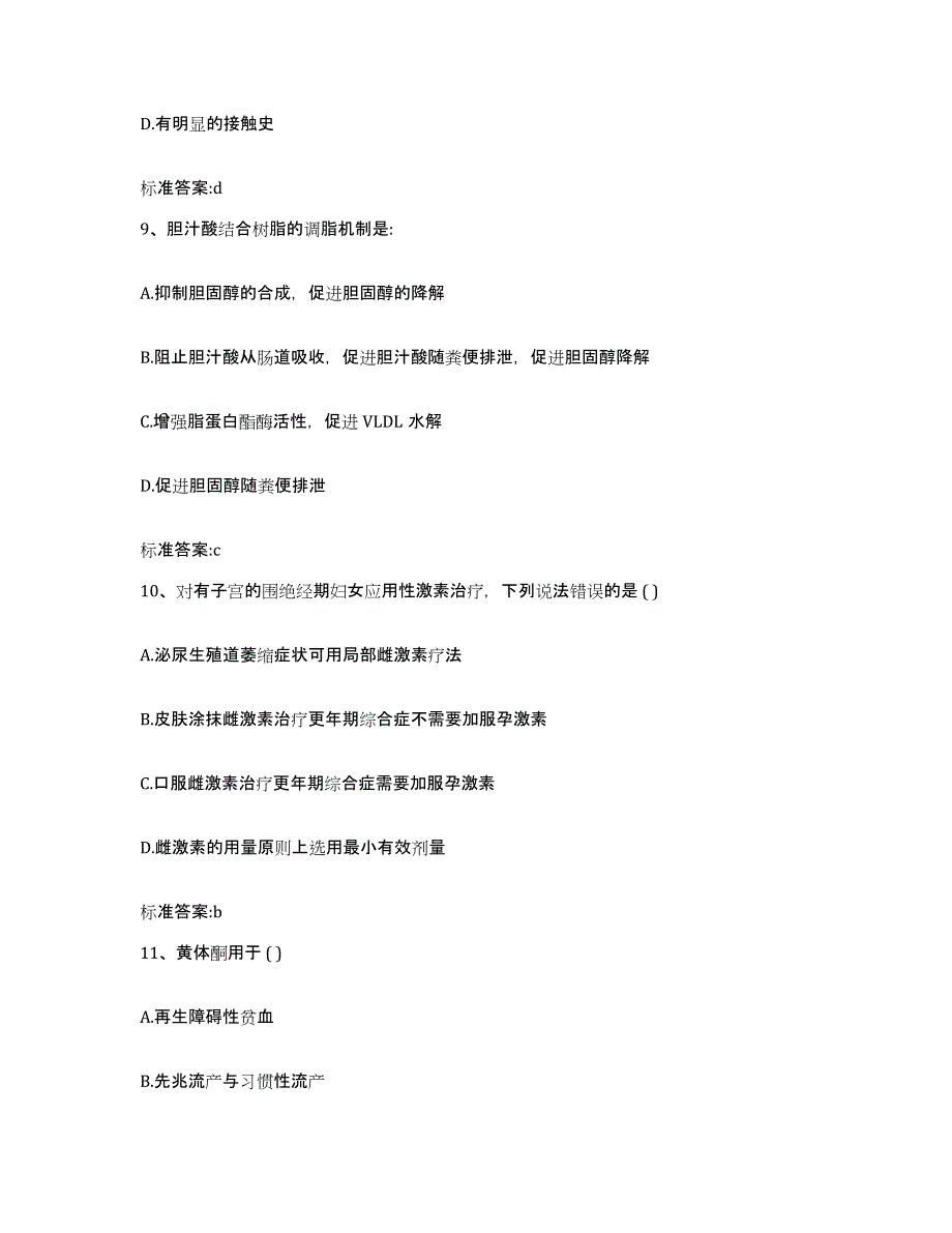 2022年度安徽省黄山市祁门县执业药师继续教育考试通关题库(附带答案)_第4页