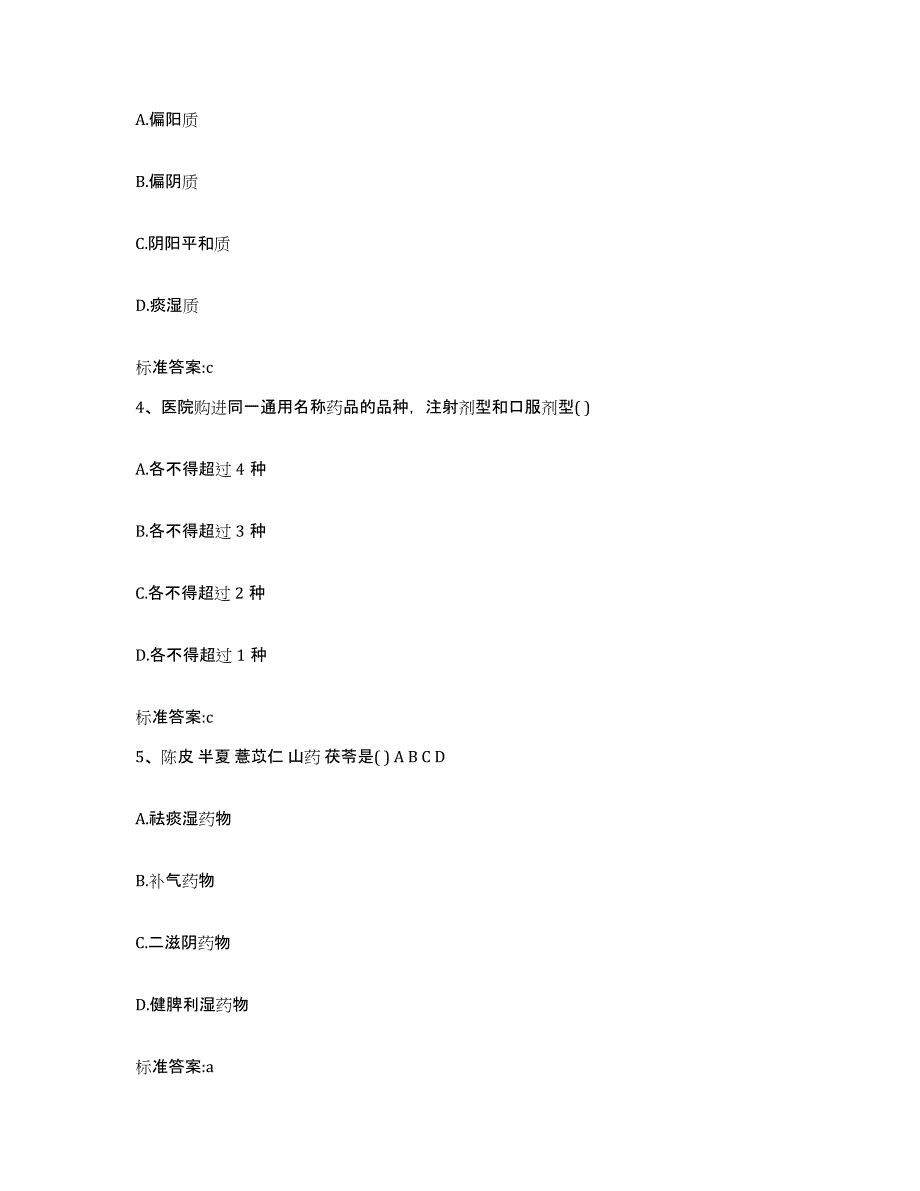 2022-2023年度福建省泉州市永春县执业药师继续教育考试每日一练试卷B卷含答案_第2页