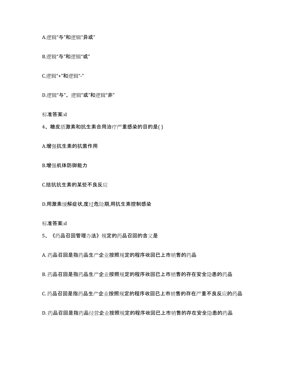 2022年度云南省昆明市富民县执业药师继续教育考试提升训练试卷A卷附答案_第2页