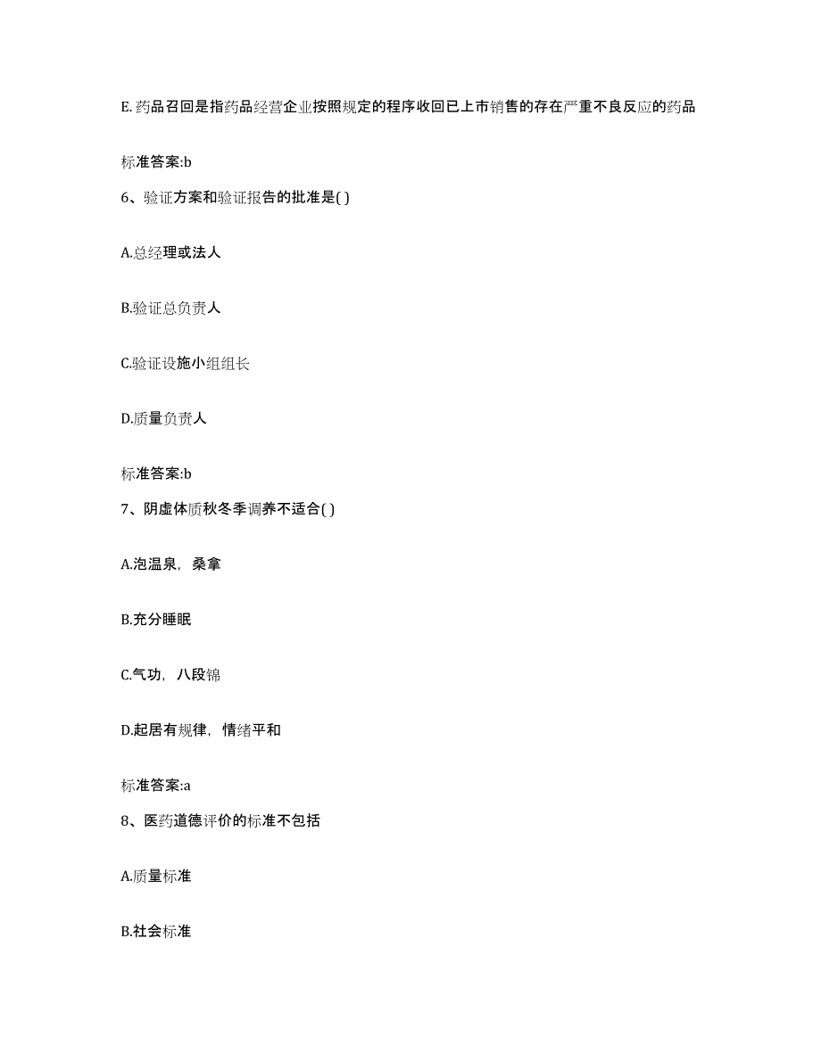 2022年度云南省昆明市富民县执业药师继续教育考试提升训练试卷A卷附答案_第3页