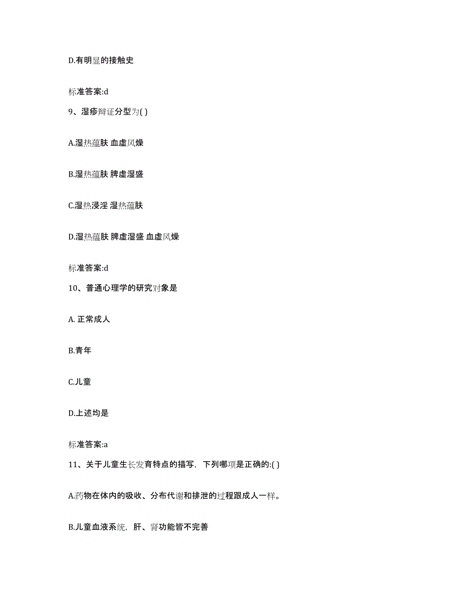 2022-2023年度广西壮族自治区桂林市雁山区执业药师继续教育考试考前冲刺模拟试卷A卷含答案_第4页