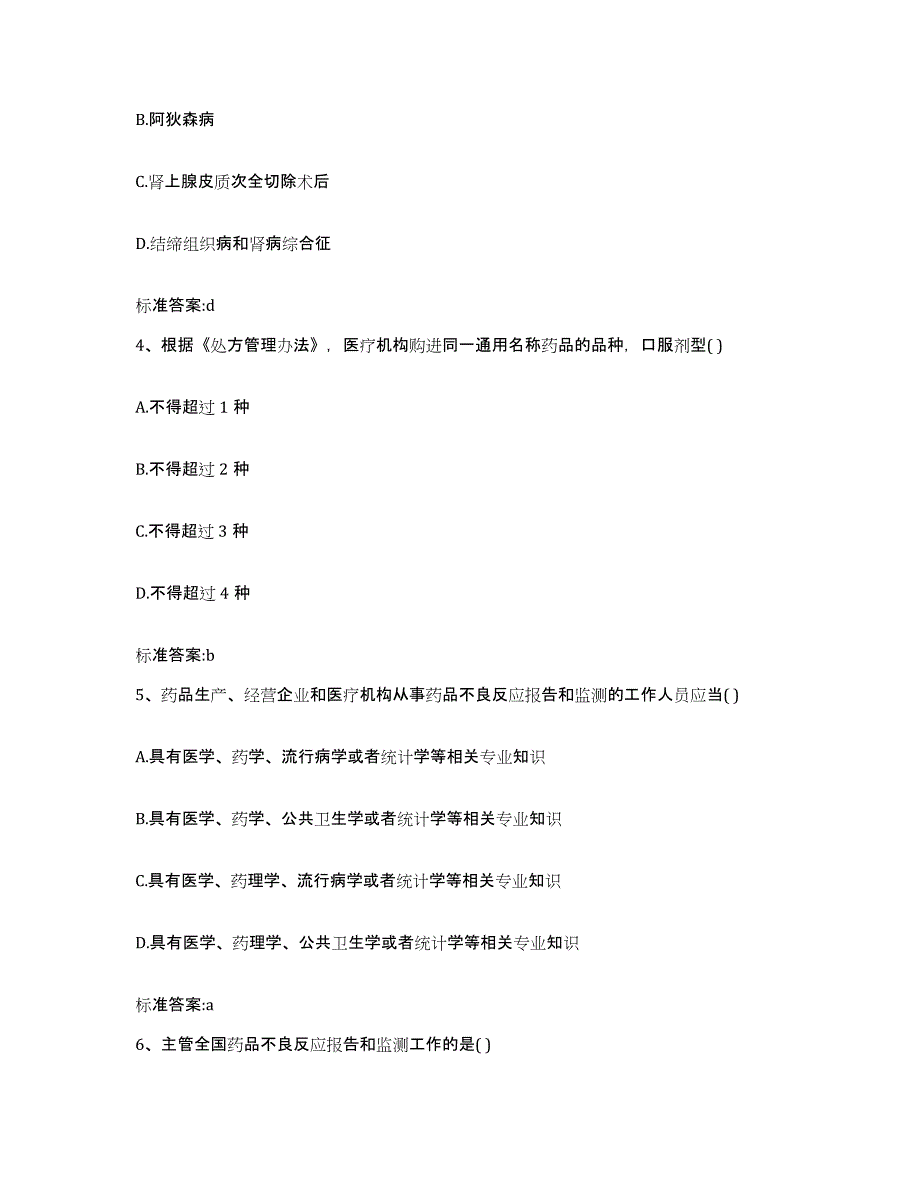 2022年度山东省德州市庆云县执业药师继续教育考试试题及答案_第2页