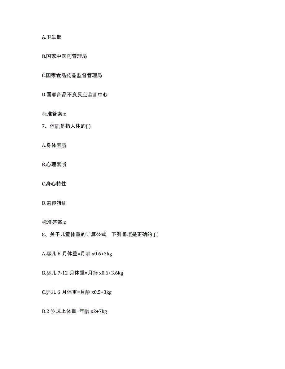 2022年度山东省德州市庆云县执业药师继续教育考试试题及答案_第3页