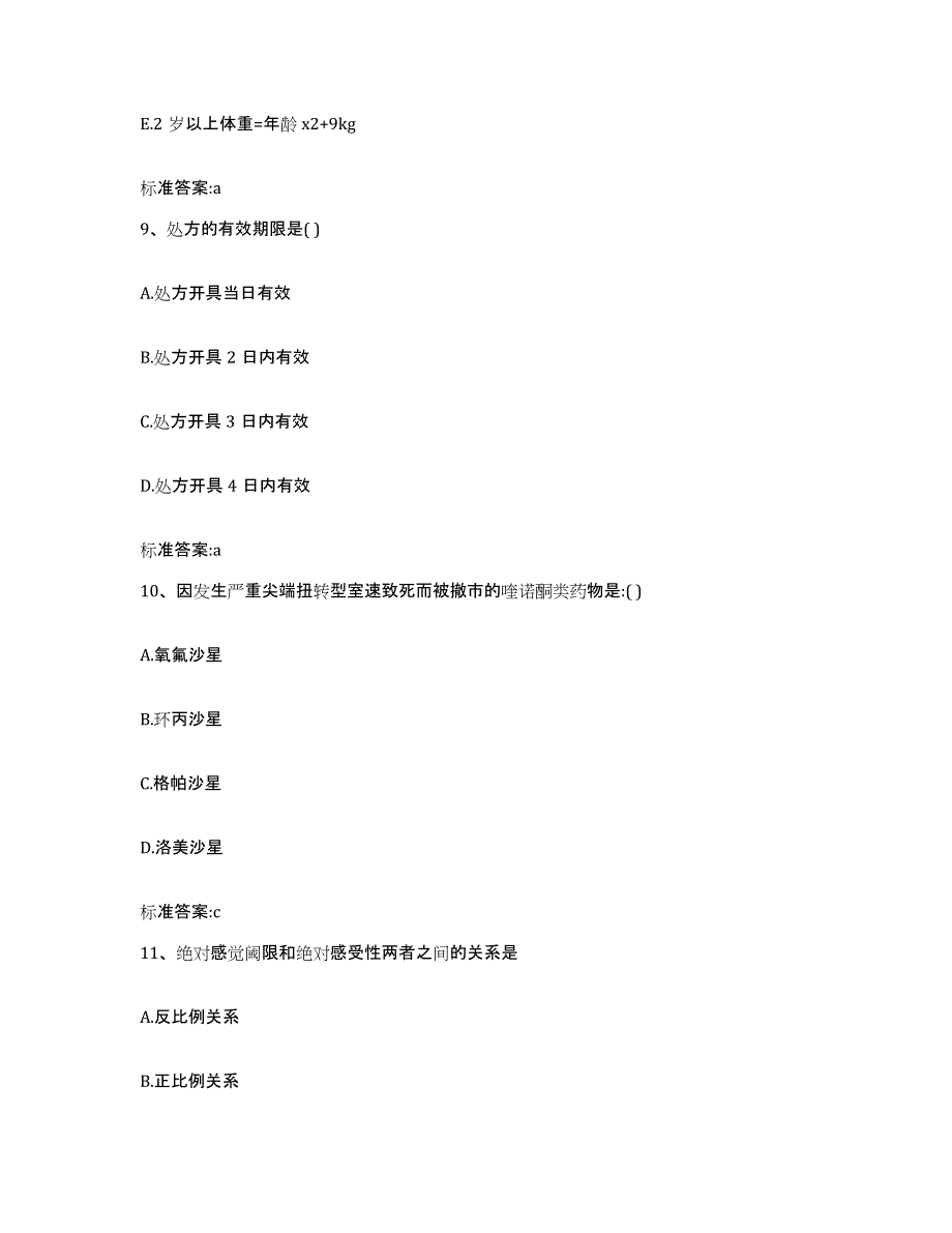 2022年度山东省德州市庆云县执业药师继续教育考试试题及答案_第4页