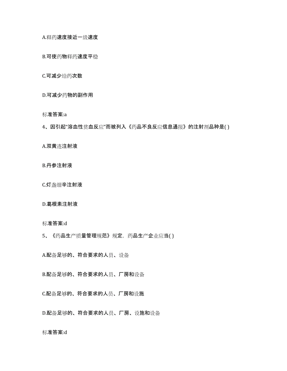 2022-2023年度江西省九江市九江县执业药师继续教育考试模拟题库及答案_第2页