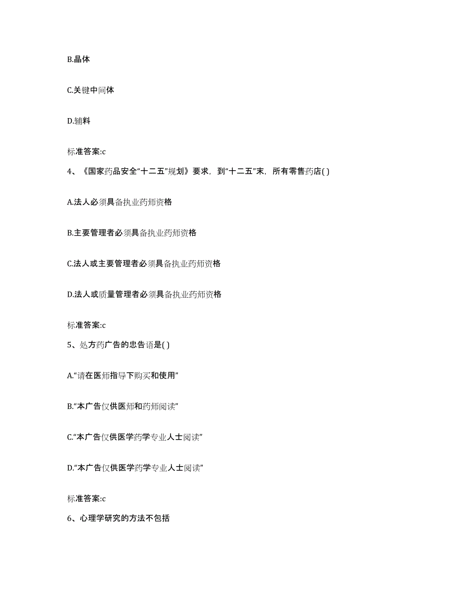 2022-2023年度河南省平顶山市宝丰县执业药师继续教育考试高分题库附答案_第2页