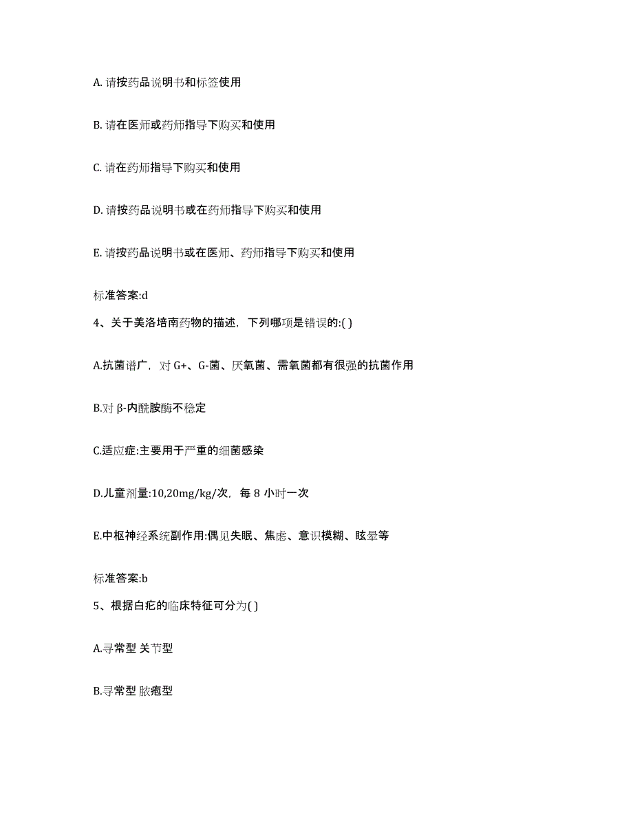 2022-2023年度浙江省执业药师继续教育考试模考模拟试题(全优)_第2页