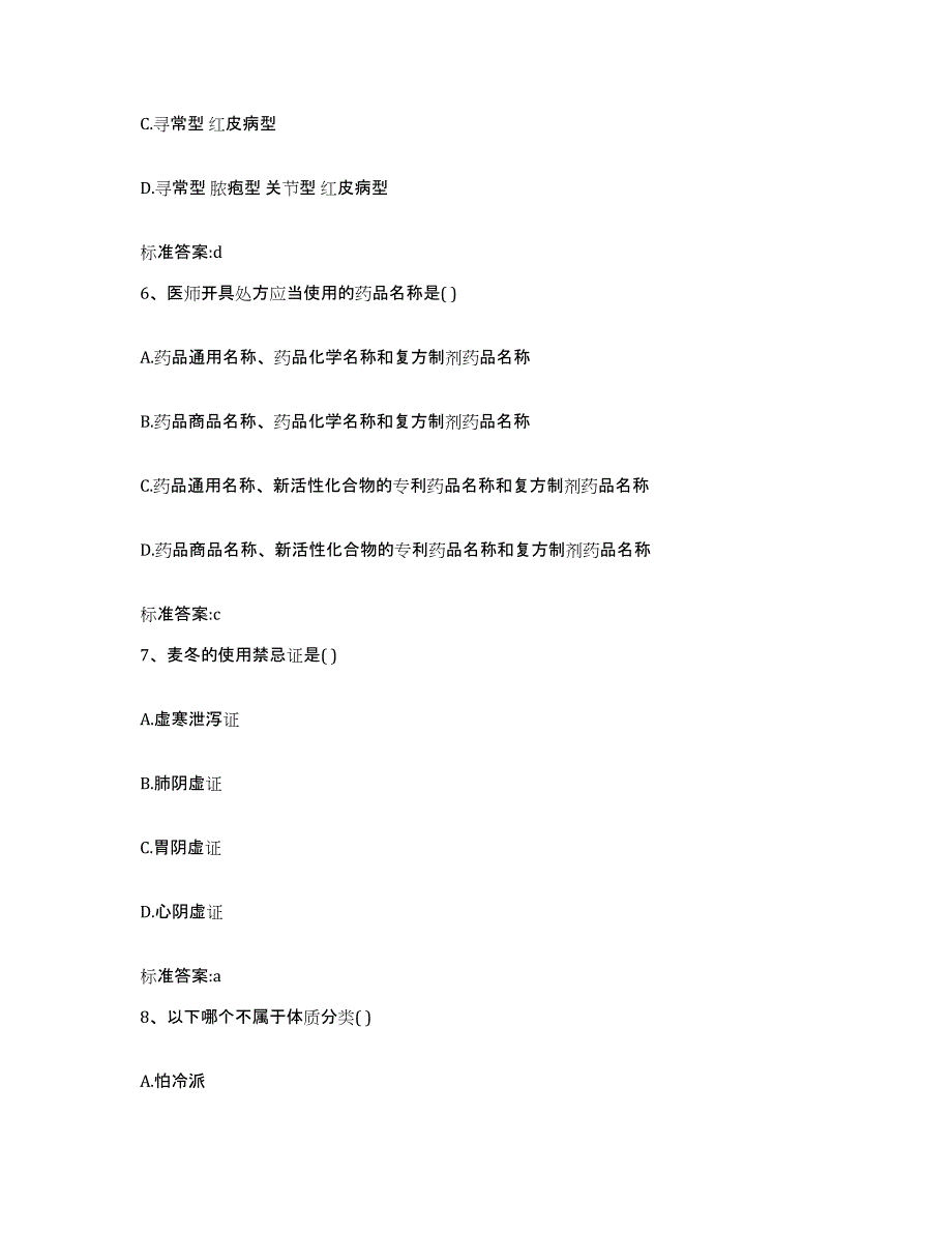 2022-2023年度浙江省执业药师继续教育考试模考模拟试题(全优)_第3页