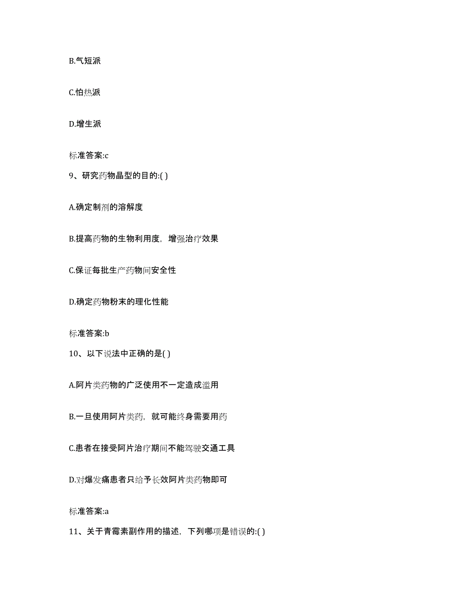 2022-2023年度浙江省执业药师继续教育考试模考模拟试题(全优)_第4页