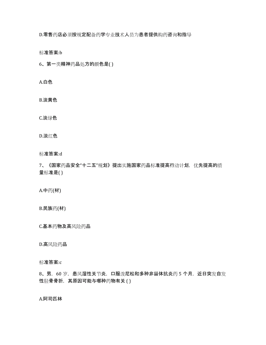 2022年度四川省宜宾市南溪县执业药师继续教育考试自测模拟预测题库_第3页