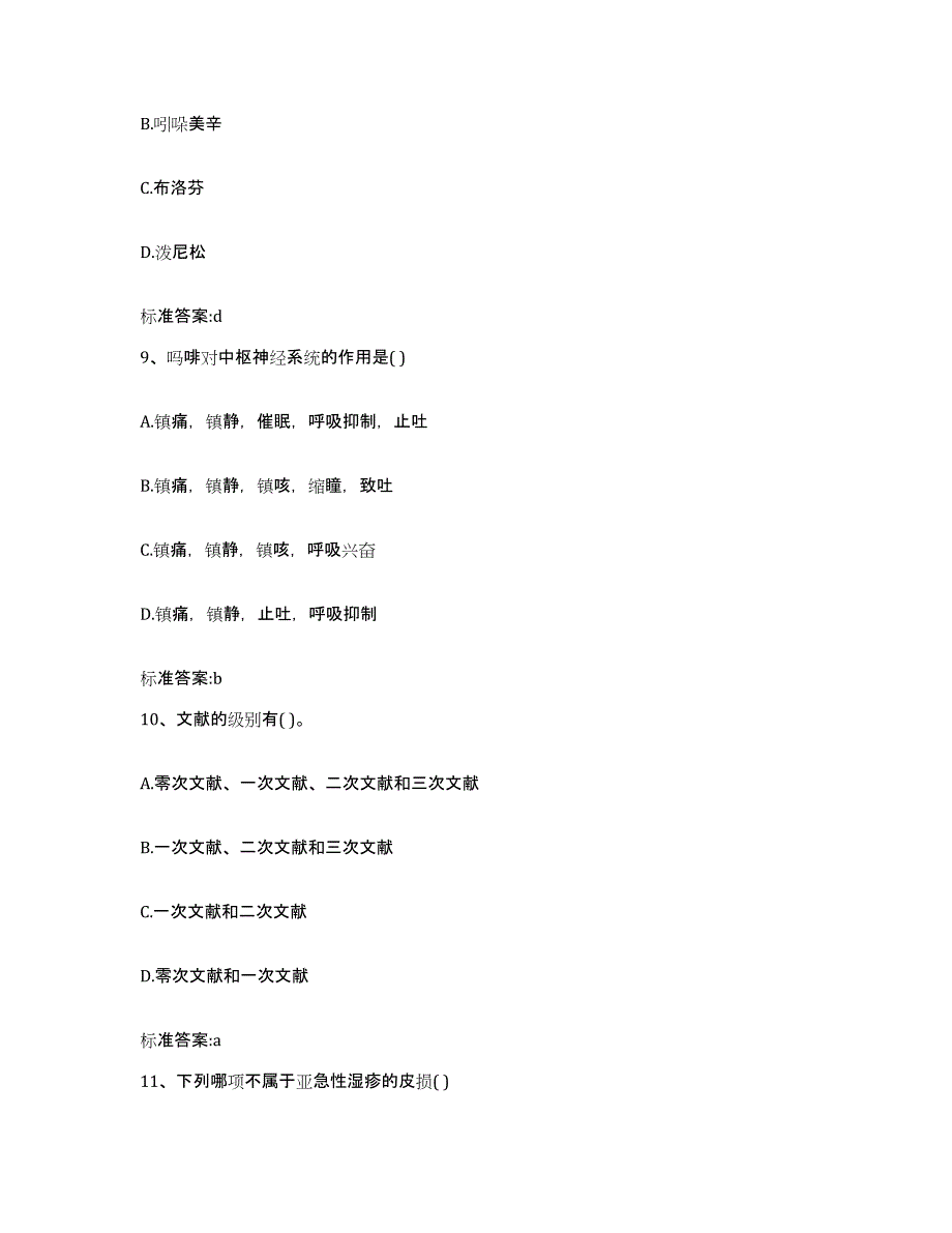 2022年度四川省宜宾市南溪县执业药师继续教育考试自测模拟预测题库_第4页