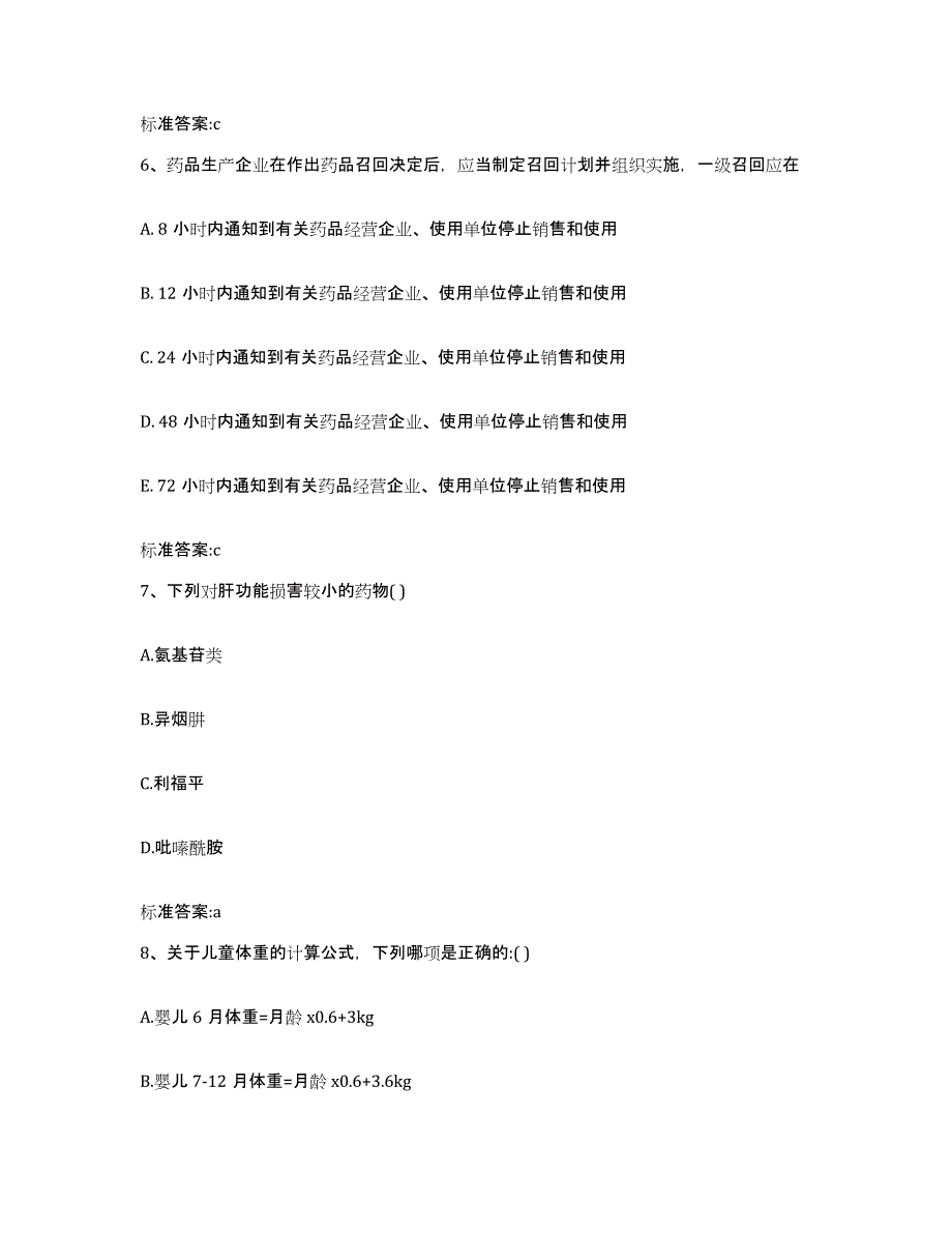 2022年度广西壮族自治区崇左市江洲区执业药师继续教育考试过关检测试卷A卷附答案_第3页