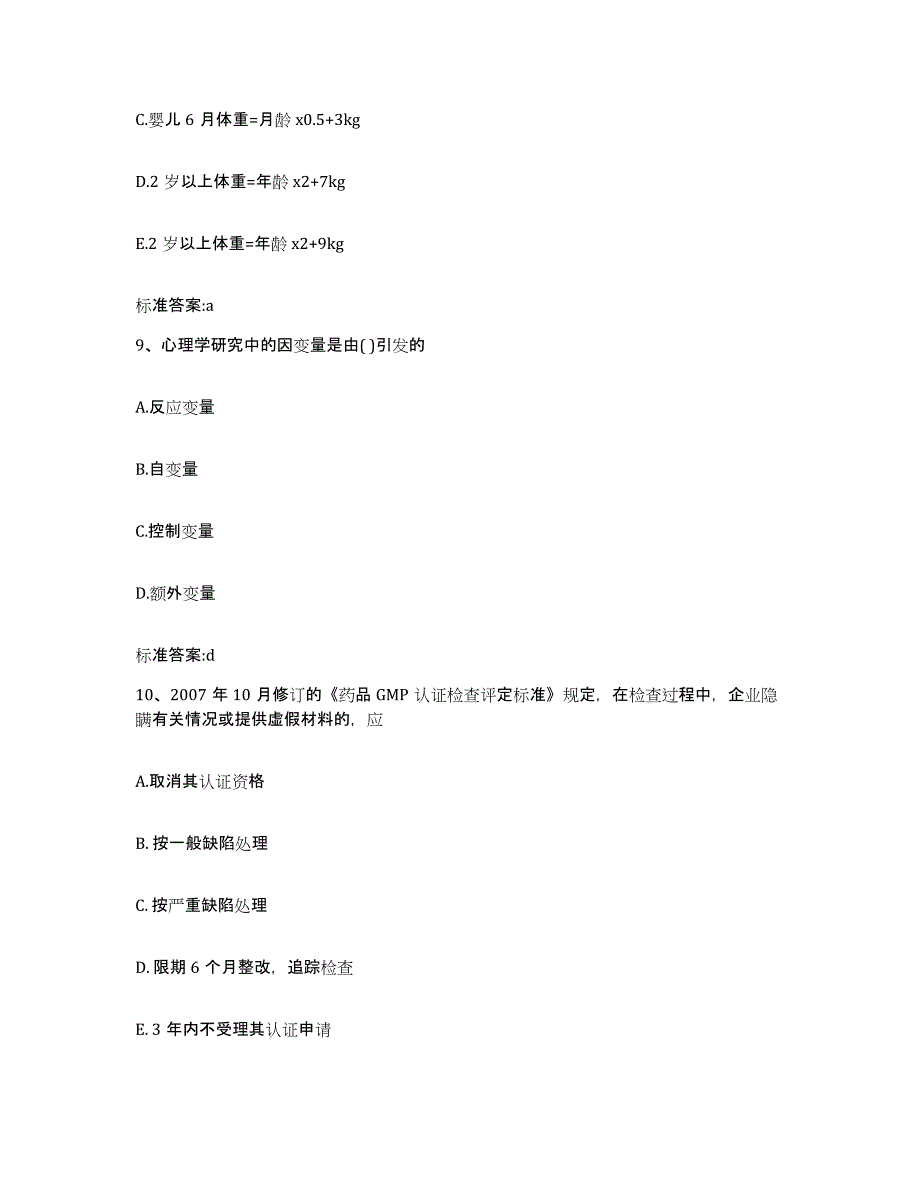 2022年度广西壮族自治区崇左市江洲区执业药师继续教育考试过关检测试卷A卷附答案_第4页