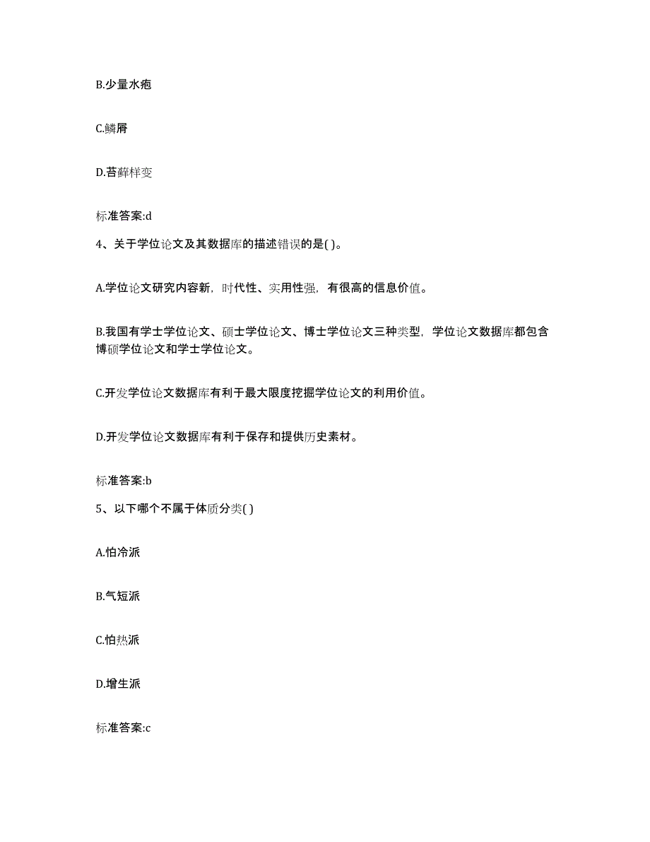 2022年度江苏省南通市如皋市执业药师继续教育考试题库附答案（典型题）_第2页