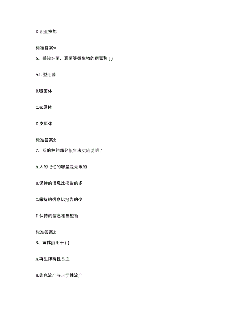 2022年度山东省德州市夏津县执业药师继续教育考试题库与答案_第3页