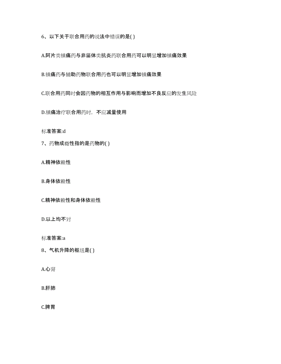 2022年度四川省凉山彝族自治州木里藏族自治县执业药师继续教育考试综合练习试卷B卷附答案_第3页