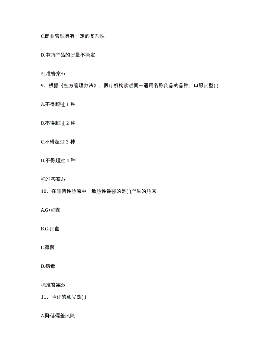 2022-2023年度甘肃省酒泉市金塔县执业药师继续教育考试全真模拟考试试卷B卷含答案_第4页