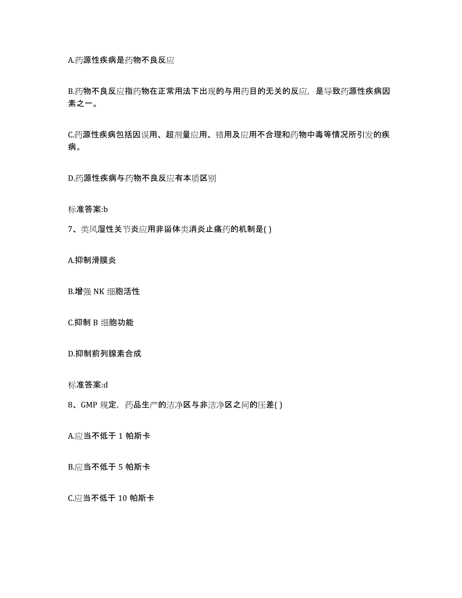 2022年度山东省济南市天桥区执业药师继续教育考试考前冲刺试卷A卷含答案_第3页